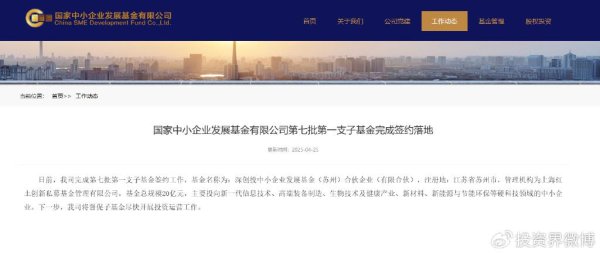 配资行业四大巨头 国家中小基金第七批首支子基金落地